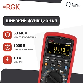 Мультиметр цифровой RGK DM-50