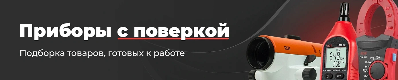 Подборка товаров с поверкой — гарантия точности и надежности