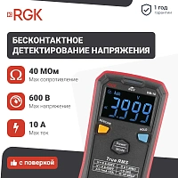 Цифровой мультиметр RGK DM-15 + поверка