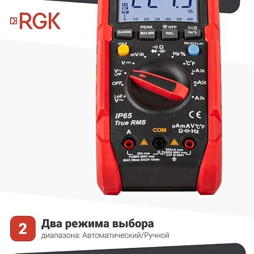 Цифровой мультиметр RGK DM-40