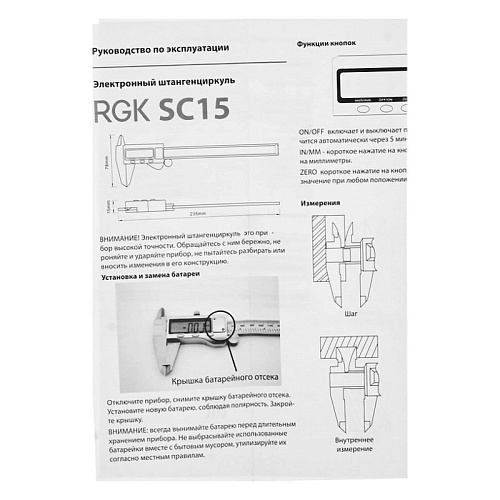 Электронный штангенциркуль RGK SC15