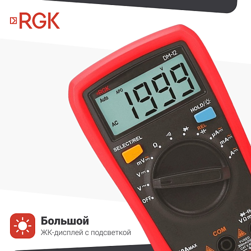 Цифровой мультиметр RGK DM-12