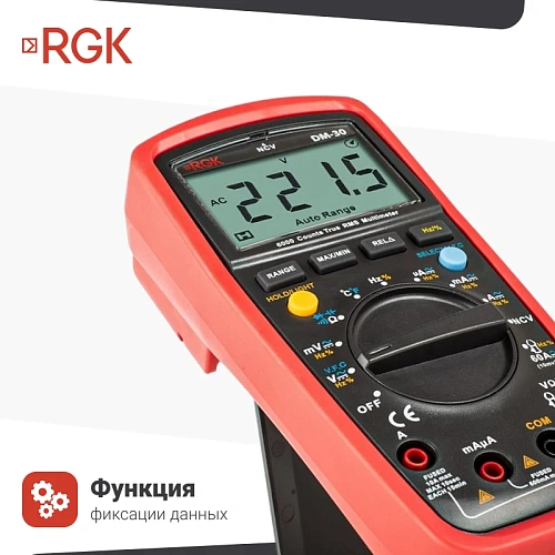 Цифровой мультиметр RGK DM-30