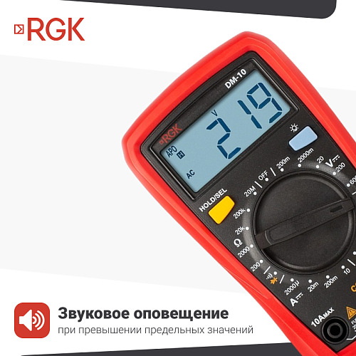 Цифровой мультиметр RGK DM-10 с поверкой