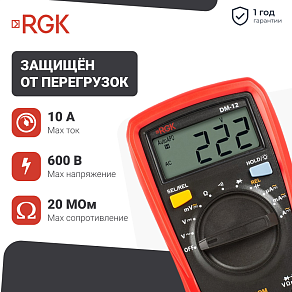 Цифровой мультиметр RGK DM-12