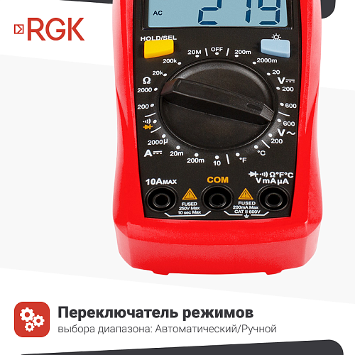 Цифровой мультиметр RGK DM-10 с поверкой