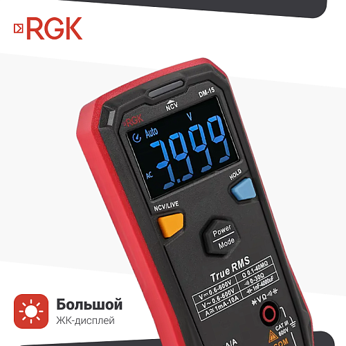 Мультиметр цифровой RGK DM-15