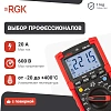 Цифровой мультиметр RGK DM-40 с поверкой