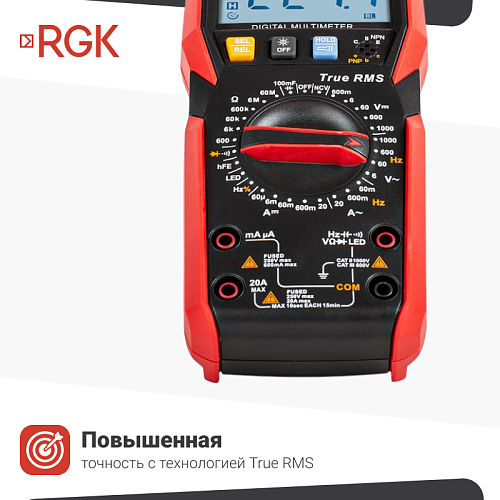 Цифровой мультиметр RGK DM-20