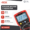 Цифровой мультиметр RGK DM-20 с поверкой