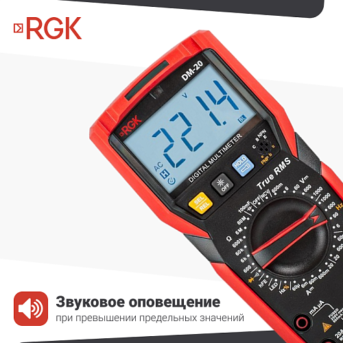 Цифровой мультиметр RGK DM-20