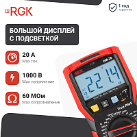 Цифровой мультиметр RGK DM-20