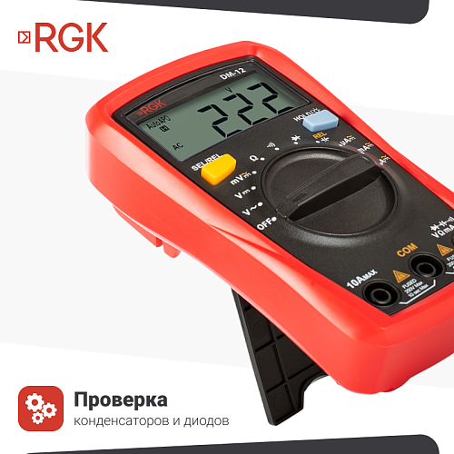 Цифровой мультиметр RGK DM-12
