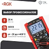 Цифровой мультиметр RGK DM-40
