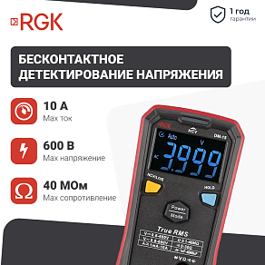 Мультиметр цифровой RGK DM-15